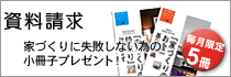 資料請求